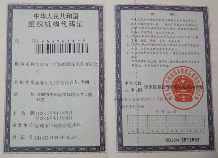 組織機(jī)構(gòu)代碼